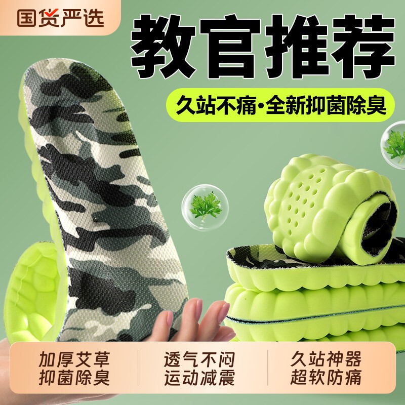 军训专用鞋垫男款女踩屎感超软底吸汗除臭舒适久站不累脚加厚防痛