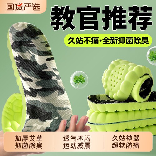 【全网热销】军训专用鞋垫