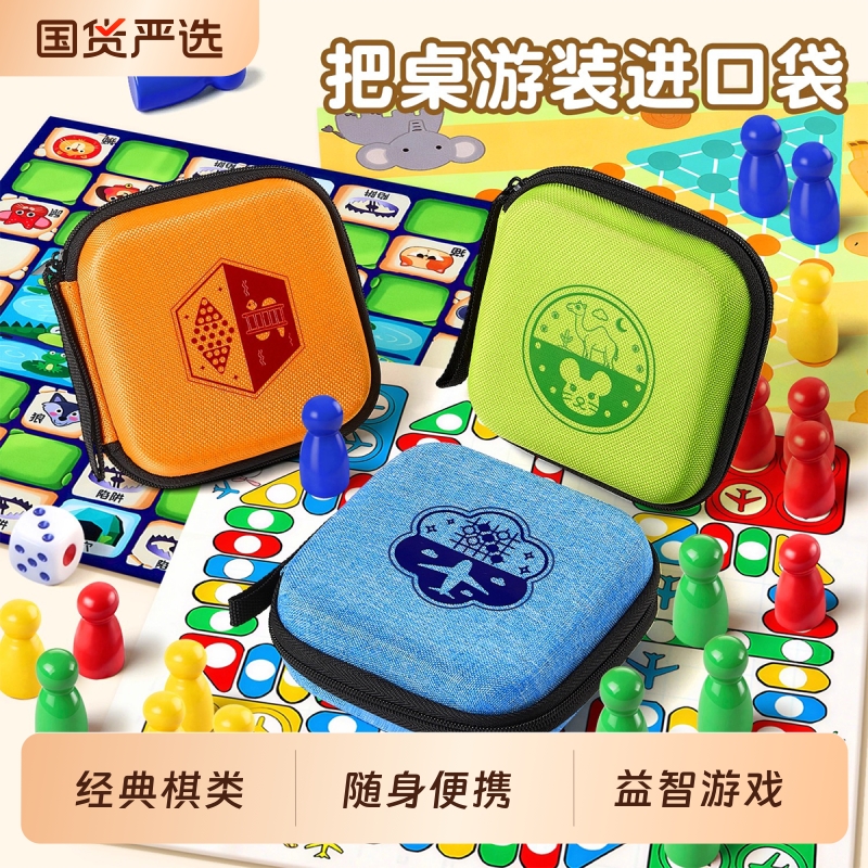 口袋便携飞行棋五子棋跳棋蛇棋斗兽棋益智类课间游戏玩具儿童桌游
