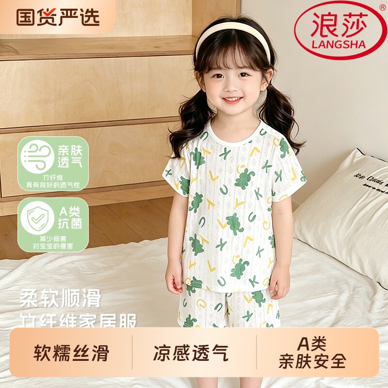 浪莎儿童睡衣套装夏季短袖短裤竹纤维中小童男孩女孩空调服家居服