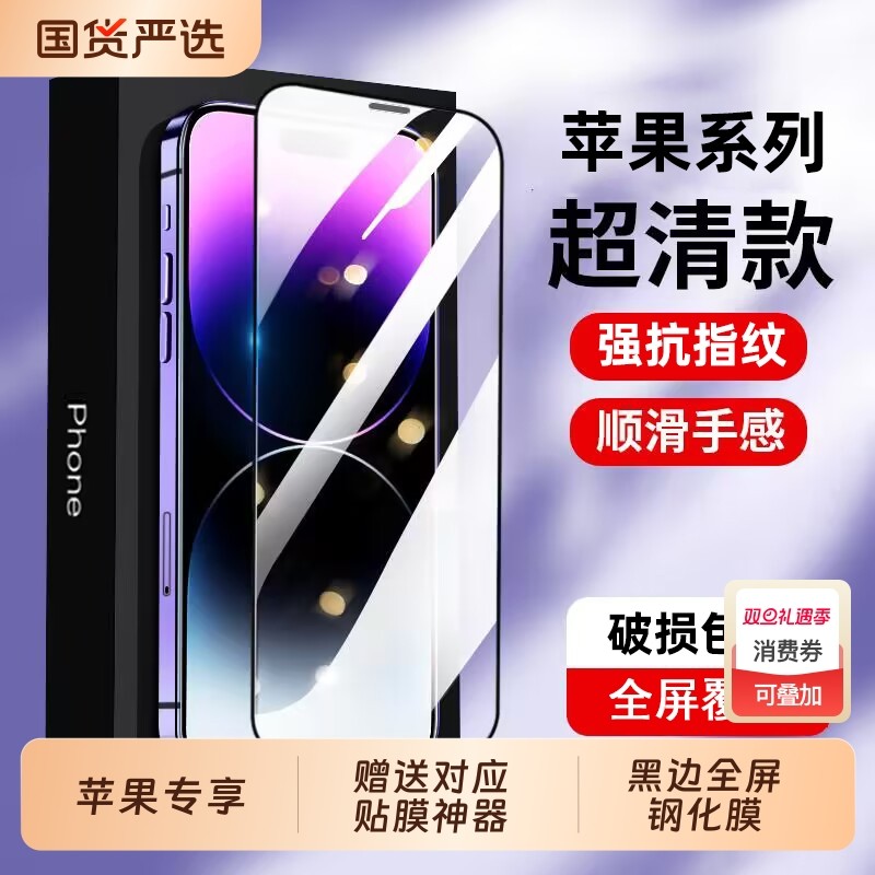 【赠送贴膜神器】适用于iPhone17全系列苹果16全屏钢化膜1