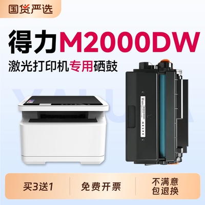 适用得力M2000dw硒鼓M2500dw墨盒T1 T2打印机硒鼓墨盒P2500 P2000碳粉墨粉M2000dnw M2500dn粉盒硒鼓DELI专用