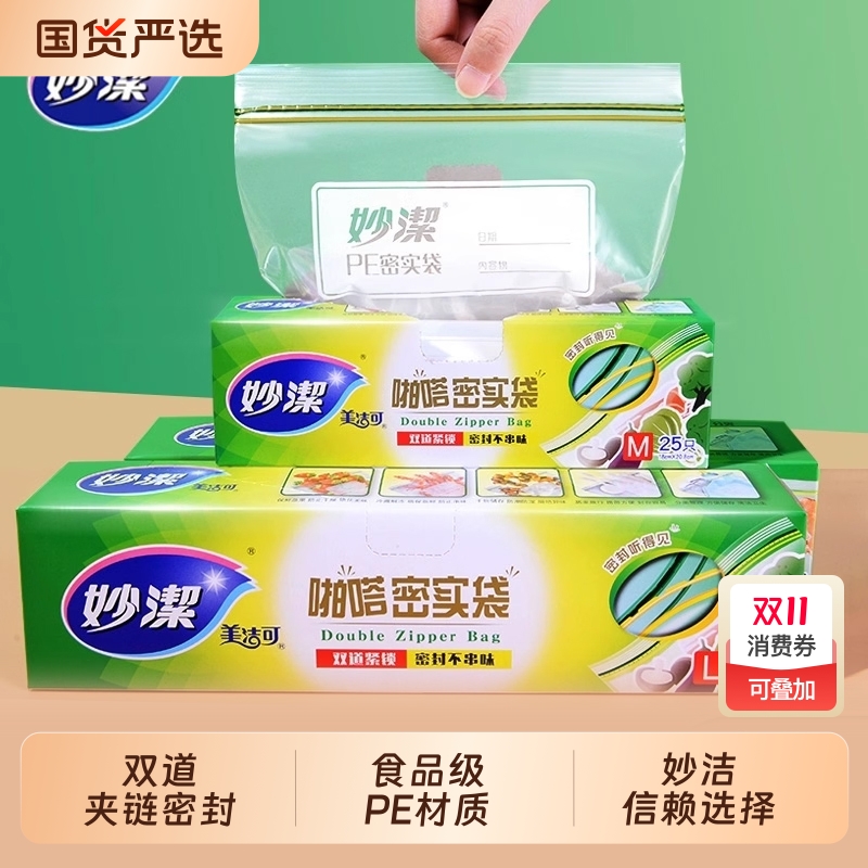 妙洁密实密封袋保鲜自封袋专用食品级包装袋家用加厚收纳分装真空