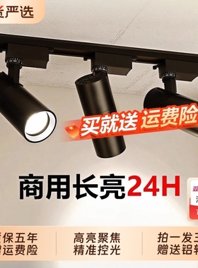 店铺商用射灯led轨道灯服装店超亮家用导轨式cob聚光天花灯客厅