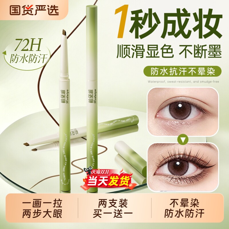极细眼线胶笔不晕染防水防汗持久点痣下至液笔刀锋新手初学者专用