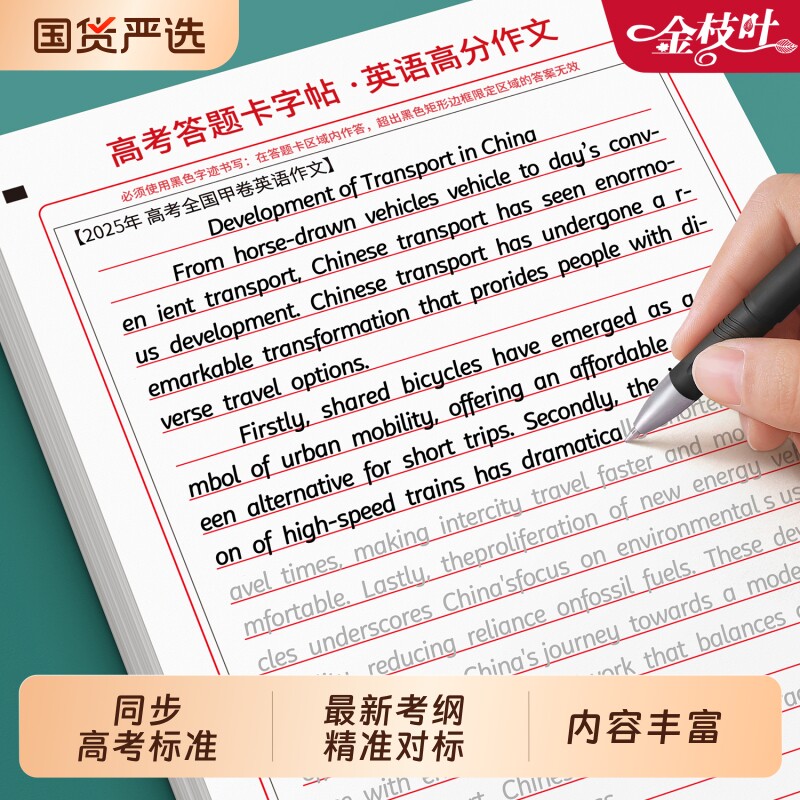 2026新版高考衡水体英语作文字帖图片