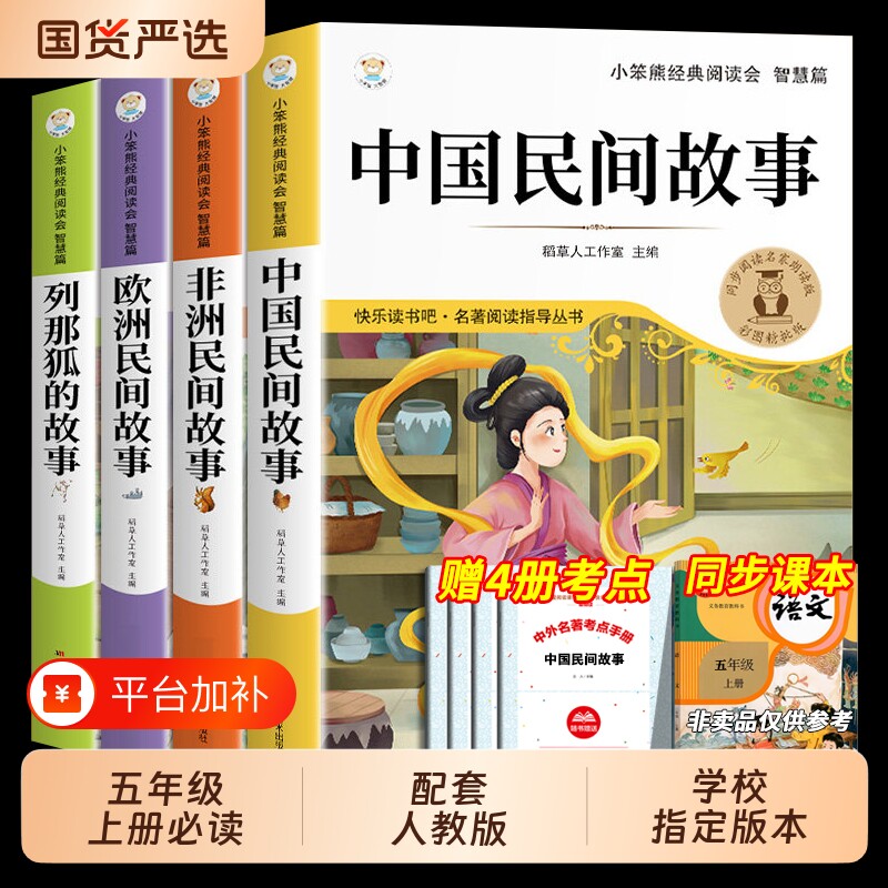 非洲民间故事五年级必读上册正版的课外书老人的曼丁之狮快乐读书吧五