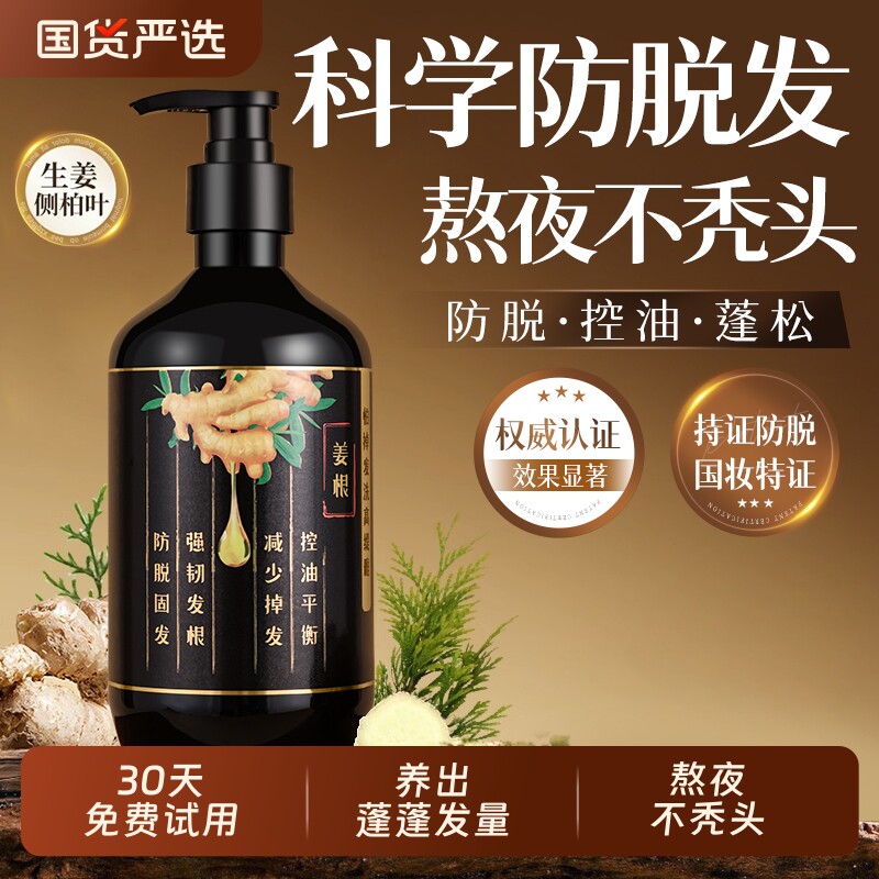 高缇雅生姜洗发水生防脱发固发正品牌旗舰店控油蓬松洗发液何首乌
