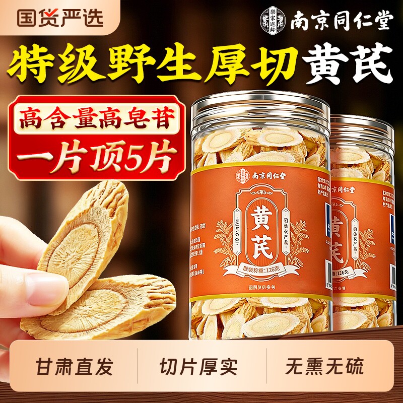 南京同仁堂特级野生黄芪中药材官方旗舰店正品泡水喝麦冬当归