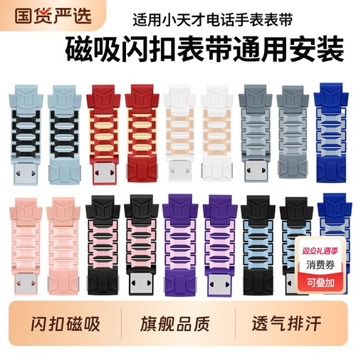 小天才磁吸表带Z6Z8适用白色