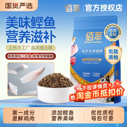 【平价好粮】佰萃三文鱼磷虾猫粮