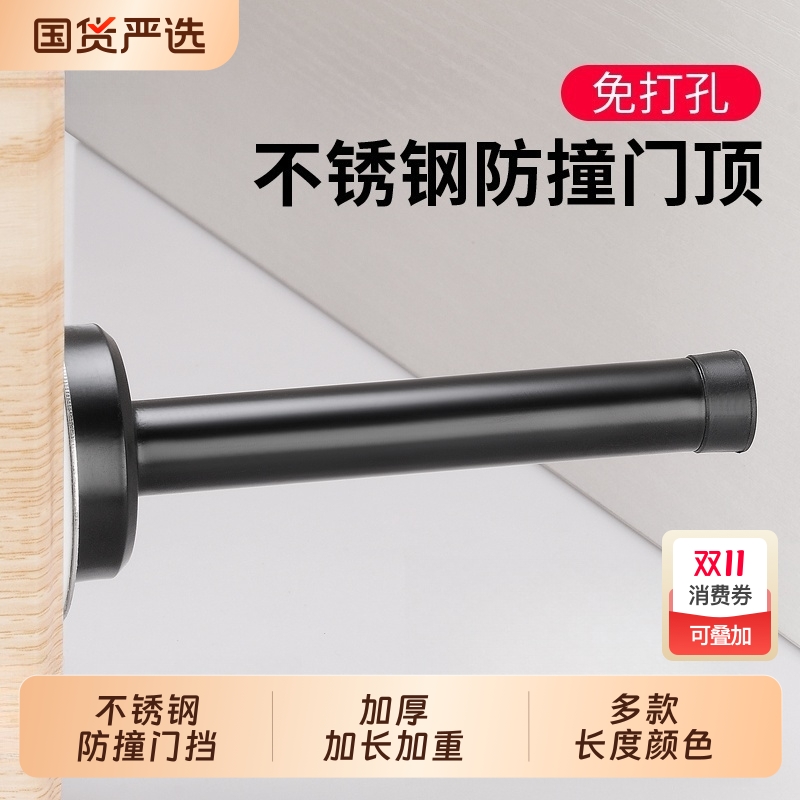 免打孔不锈钢加长门档家用门吸门顶卫生间门挡器门碰防撞门阻神器