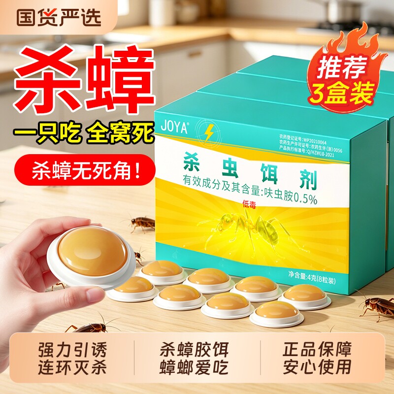 蟑螂药家用非无毒全窝正品第强效端虫卵双杀一名杀蟑胶饵灭除专用