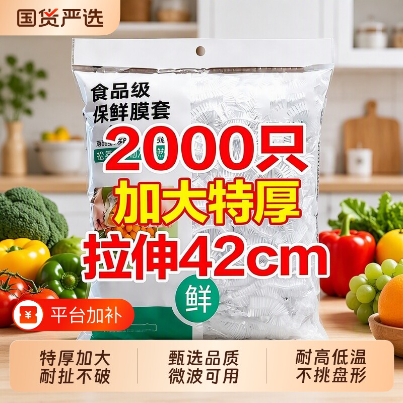 一次性保鲜膜保鲜袋套罩家用食品级保险套厨房大食物密封碗盘国货