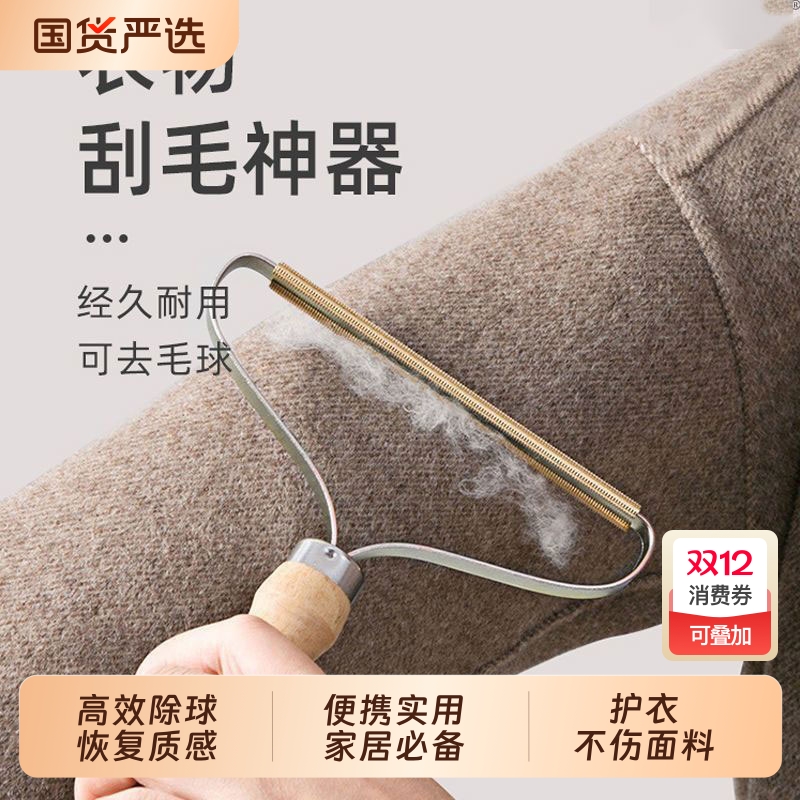 【一刮即净！】刮毛器去球器