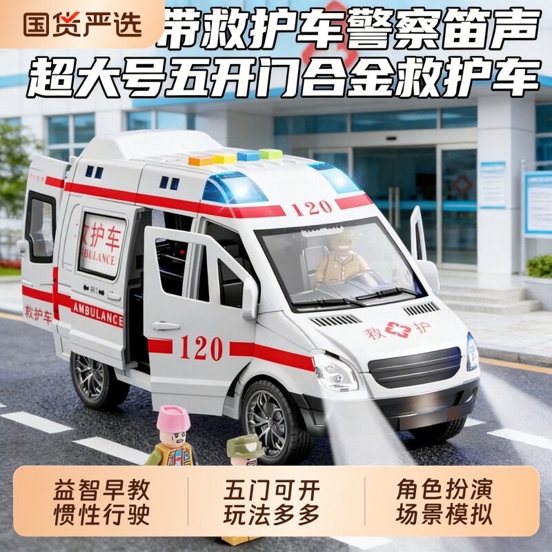 120儿童救护车玩具仿真可开门大号汽车模型合金3-6岁男孩六一礼