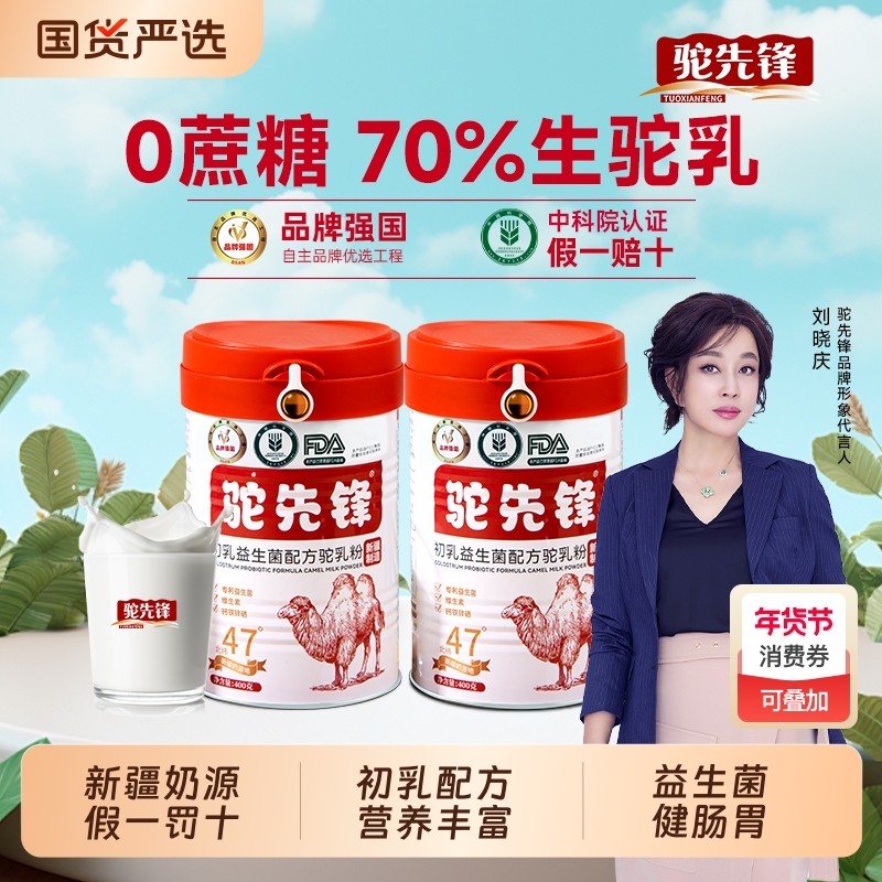 驼先锋驼奶粉正宗新疆中老年零蔗糖初乳益生菌骆驼奶粉官方旗舰店,咖啡/麦片/冲饮,驼奶及驼奶粉,淘宝优惠券,粉丝福利购,淘宝优惠卷