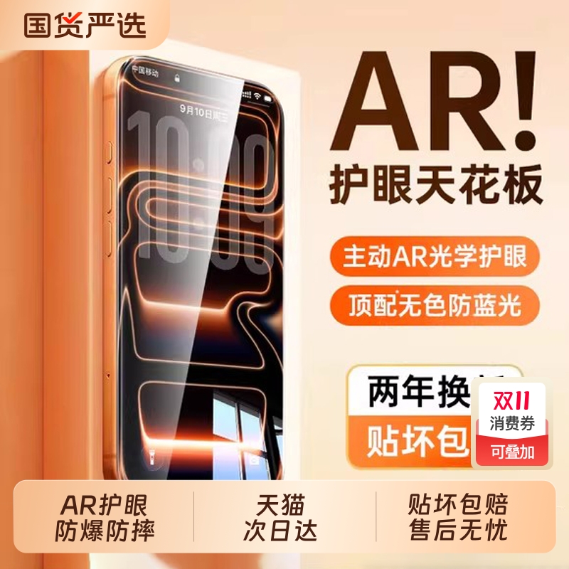 【德国顶配AR护眼】适用苹果17promax钢化膜iphone16pro手机膜15贴13新款14Plus全屏12防窥11高清Air防指纹