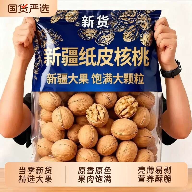 纸皮核桃2026新货新疆阿克苏薄皮孕妇生核原味正宗官方旗舰店青皮