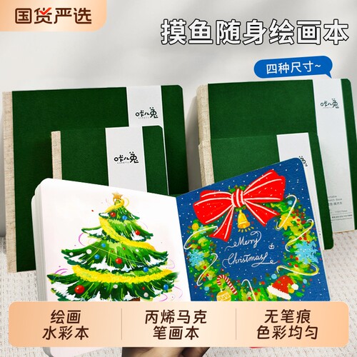 丙烯马克笔画本摸鱼本绘画本水彩小口袋本专用素描速写迷你手账本加厚卡纸空白本手账小本子随身方形油画纸张