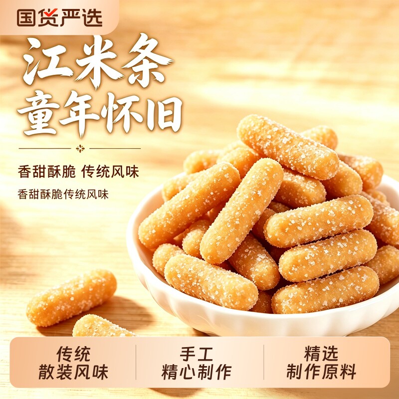 经典老式江米条零食油京果传统果子雪花条手工小吃糕点心年货油炸