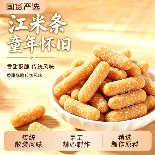 经典老式江米条零食油京果传统果子雪花条手工小吃糕点心年货油炸