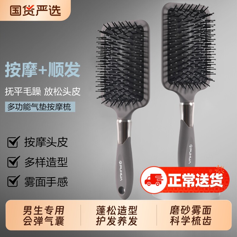家用头部经络气垫按摩大梳子男士专用气囊梳头皮造型大背排骨头梳