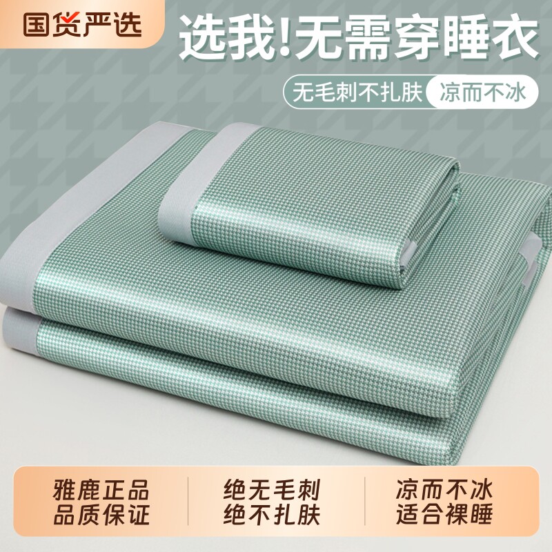 雅鹿冰藤软席冰丝凉席可机洗2026新款学生宿舍单人夏季席子三件套