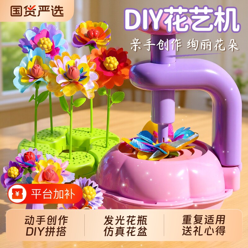压花器儿童手工diy花艺机女孩玩具花朵积木花束拼插教师节礼物