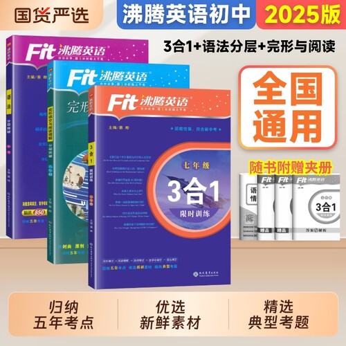 沸腾英语初中专项训练