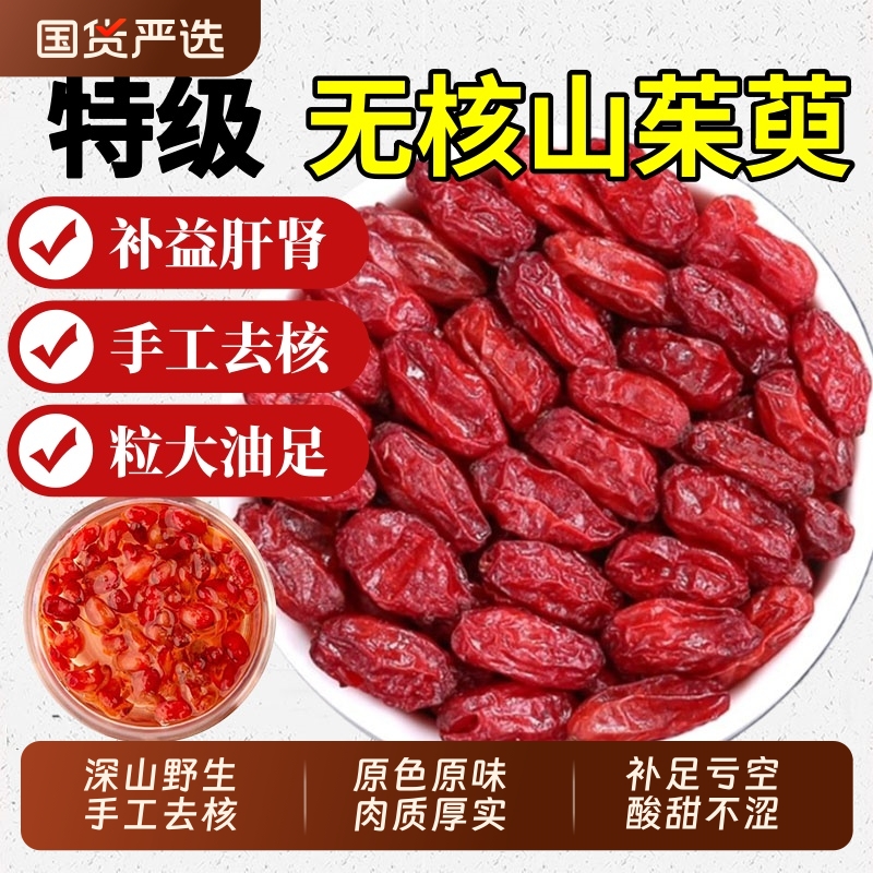 野生山茱萸中药材正品山萸肉特级山茱萸干果泡水喝山茱萸五味子茶