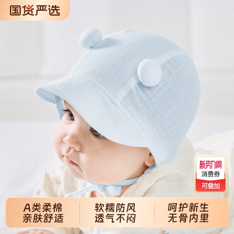 婴儿帽子春秋款小月龄遮阳帽防风新生儿薄款小胎帽宝宝初生护耳帽