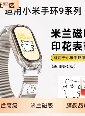 适用小米手环6表带10米兰磁吸金属9/8/7//5/4/3/NFC智能配件三四五六七八九十代夏天玫瑰金高级银色黑色回环