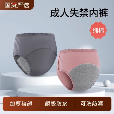 老年人用品成人可洗尿失禁内裤