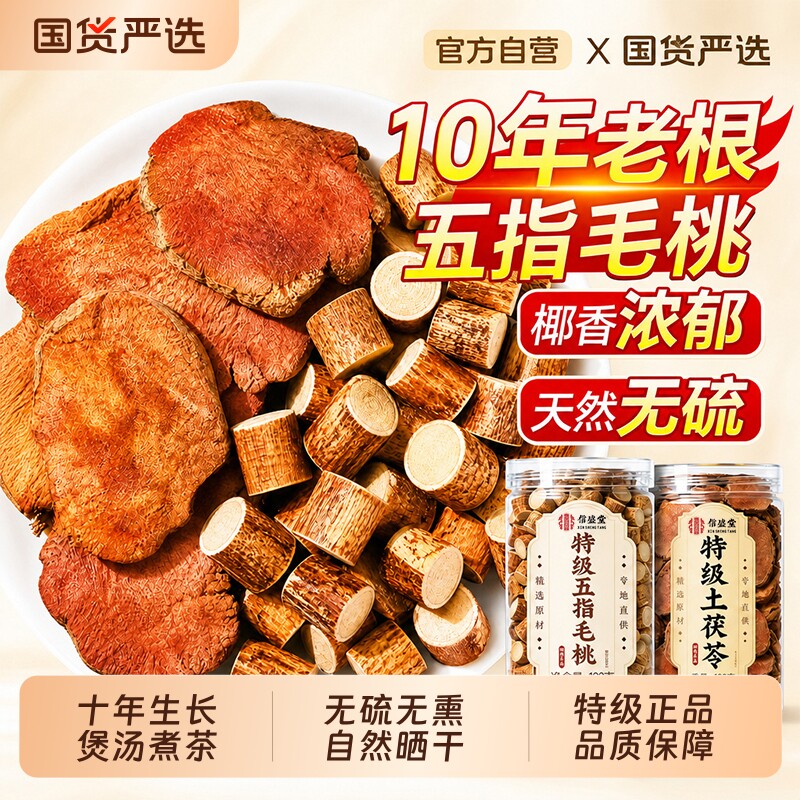 特级五指毛桃中药材土茯苓野生健脾祛湿茶椰香浓郁煲汤官方旗舰店
