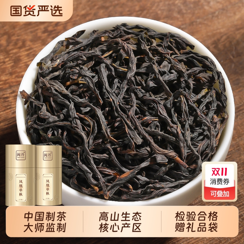 刘茶师鸭屎香春茶潮州凤凰单丛茶 乌龙茶凤凰单枞茶 茶叶礼盒装