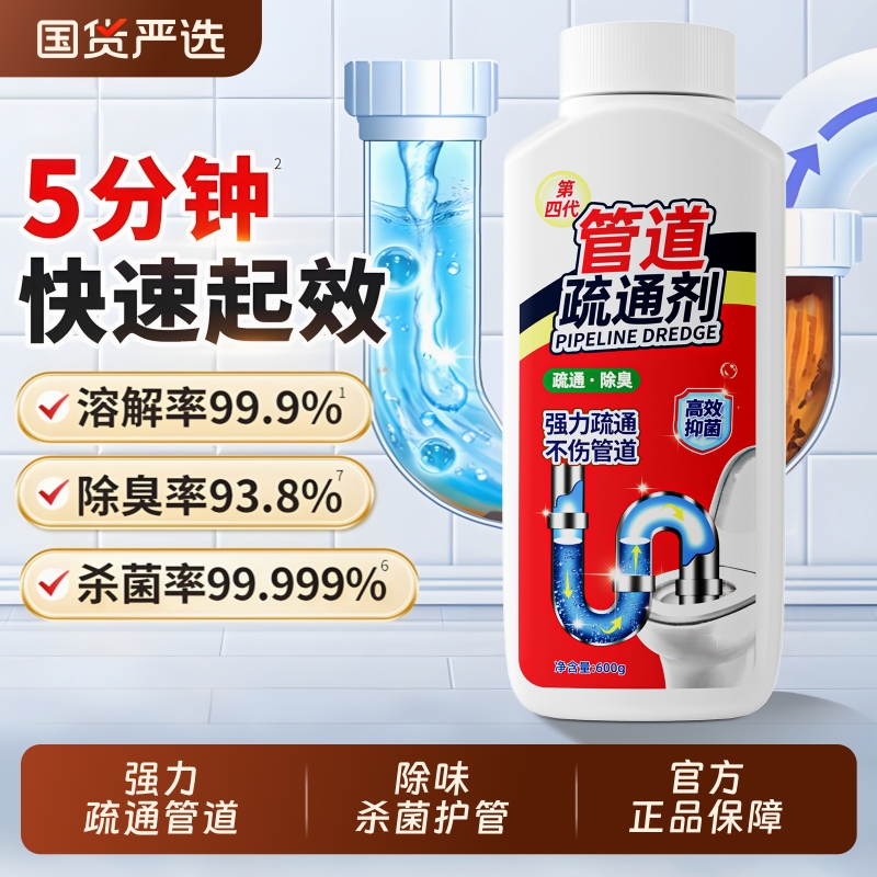 【商超断货款】管道疏通剂第一名