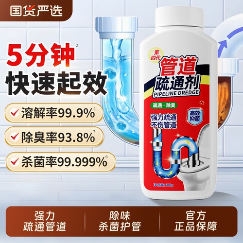 【商超断货款】管道疏通剂第一名