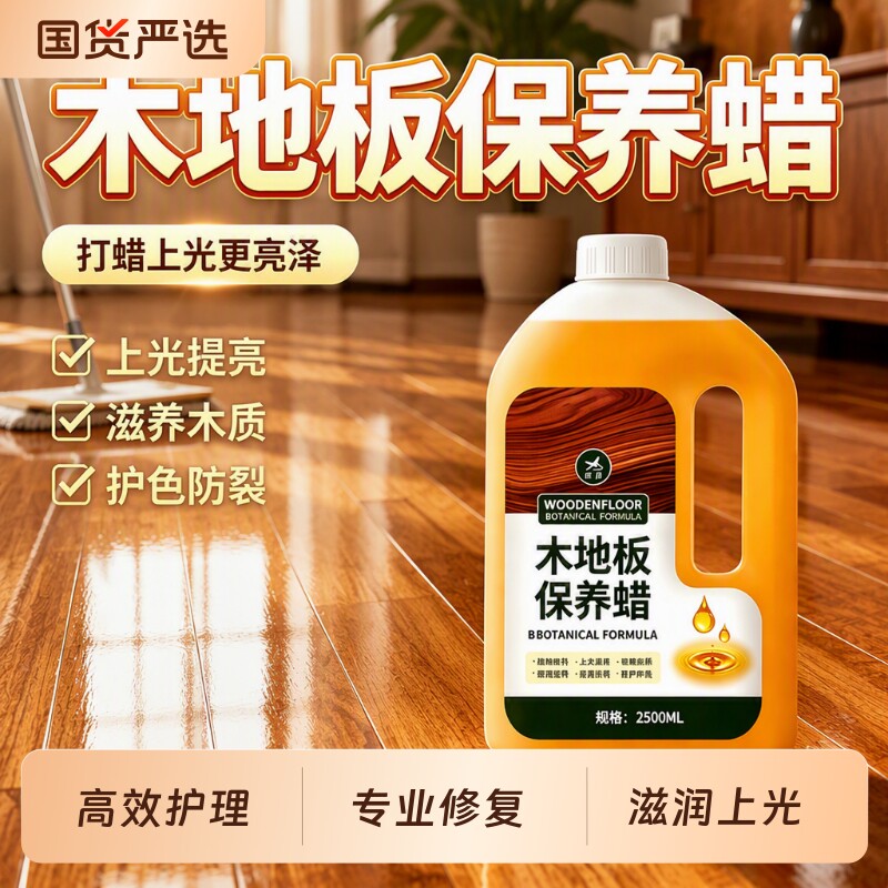 木地板保养蜡家用地板清洁剂图片