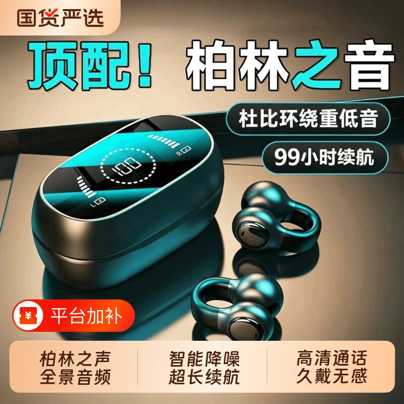 夹耳式蓝牙耳机德国柏林2026新款骨传导运动无线降噪通话防水游戏