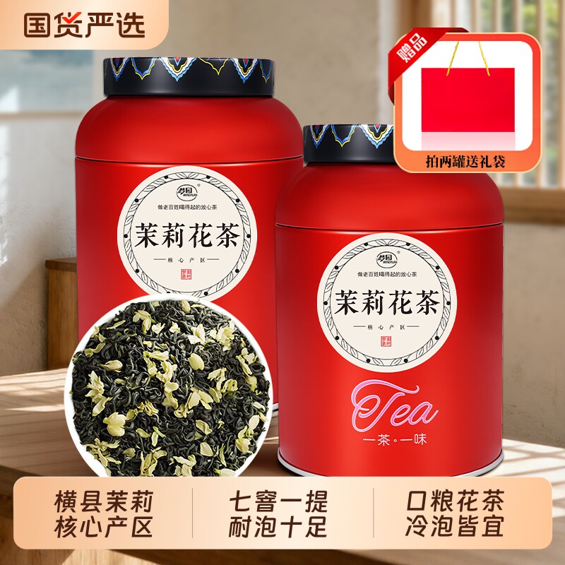 茉莉花茶官方旗舰店正宗七窨横县绿茶2025新茶飘雪组合花茶送礼