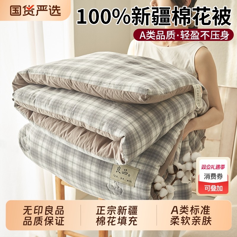 无印良品新疆棉花被子冬被棉被冬季加厚保暖被芯单人被水洗春秋被