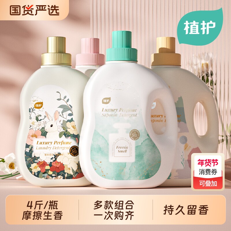 植护香水洗衣液持久留香家用整箱批官方旗舰店正品香氛家庭装酵素