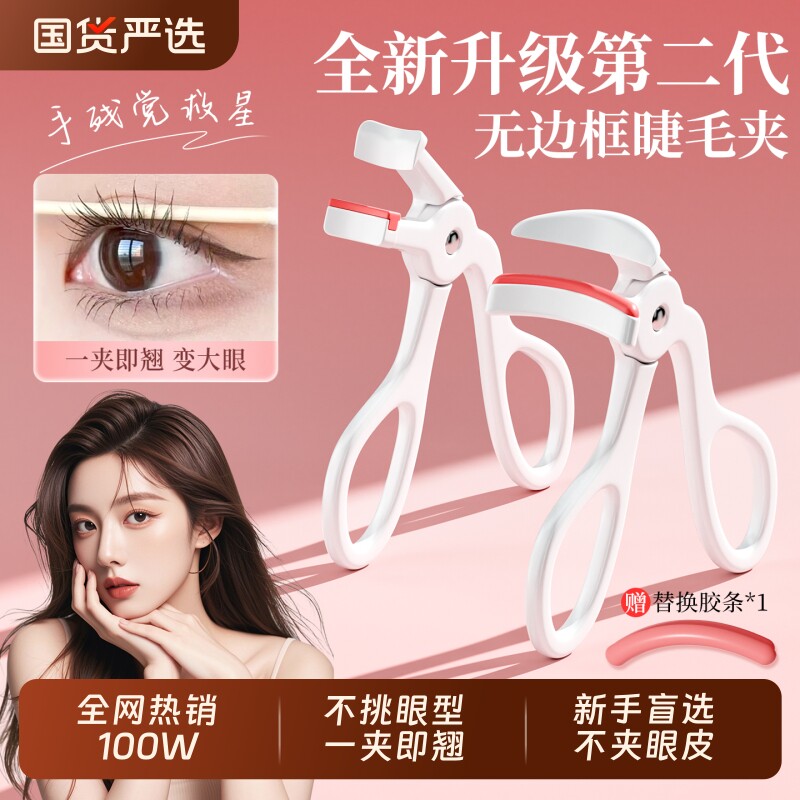 局部2026新款睫毛夹卷翘持久定型初学者女睫毛器全开口夹新手化妆