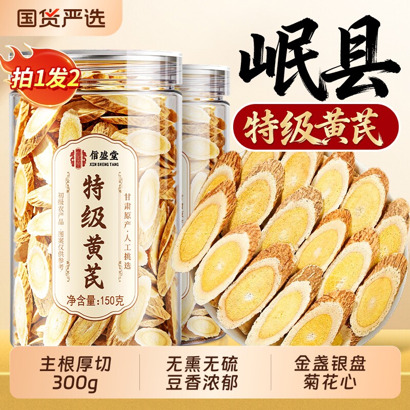 野生黄芪中药材正品官方旗舰店片当归党参补气养血喝组合装泡茶水