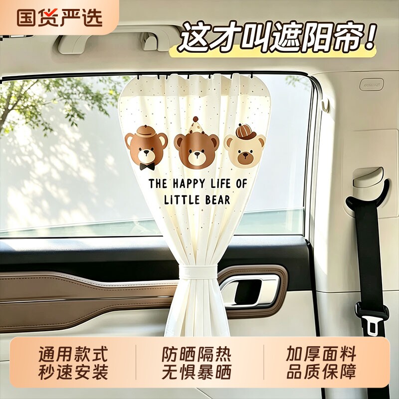 汽车遮阳帘侧窗遮阳挡防晒隐私帘图片