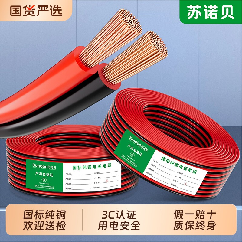 国标纯铜电线红黑平行线RVB家用2芯0.5/1.5/2.5平家装