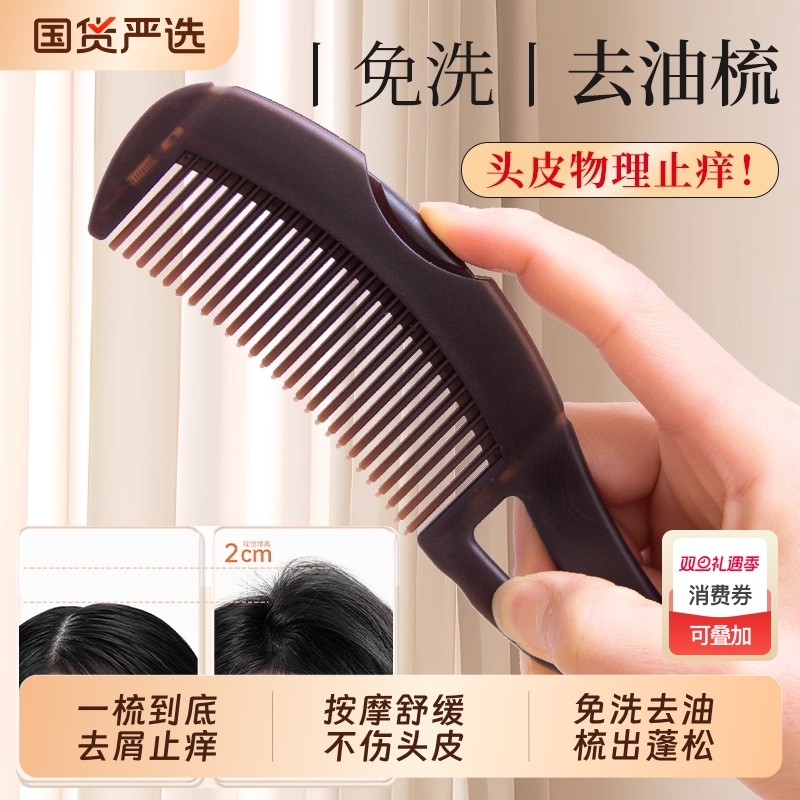 去油头梳子能量梳第三代免洗头空心去油脂粒清洁梳女士梳头按摩梳