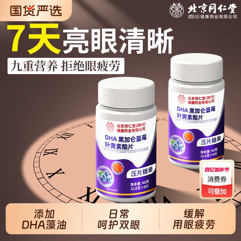 DHA蓝莓叶黄素酯软糖片儿童成人中老年正品官方旗舰店藻油护眼