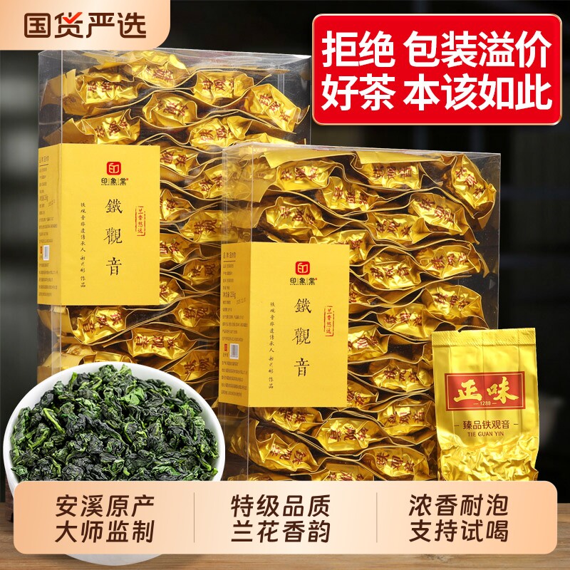 安溪特级铁观音茶叶新茶兰花香浓香型乌龙茶散装500g配四款品鉴装